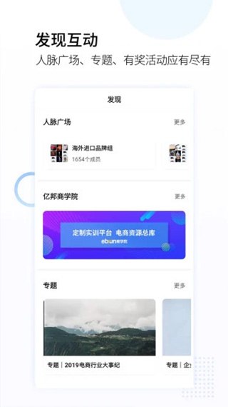 亿邦APP