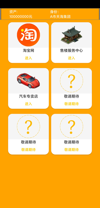 花钱模拟器手机版游戏