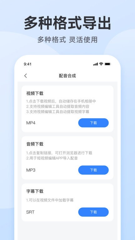 魔音配音神器APP