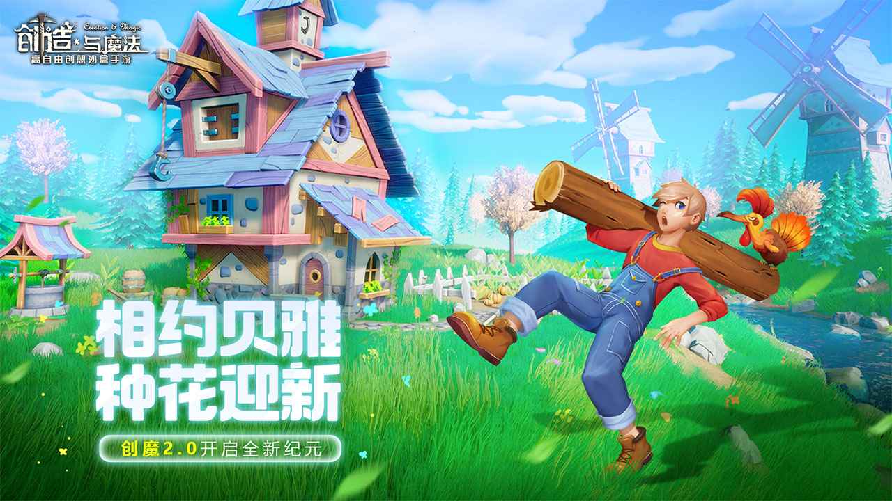 创造与魔法下载游戏