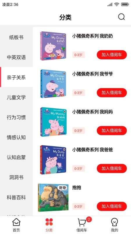 小红象绘本手机版APP