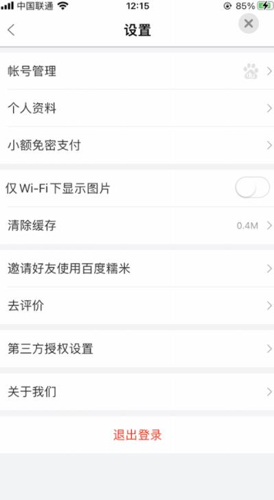 百度糯米软件APP