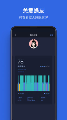 蜗牛睡眠免费版appAPP