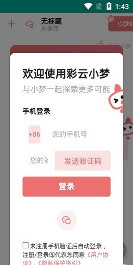 彩云小梦AI续写版APP