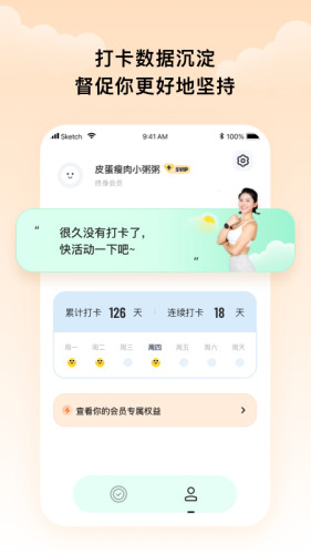 每日肩颈APP