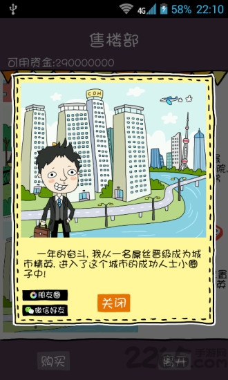 买房记无限时间游戏