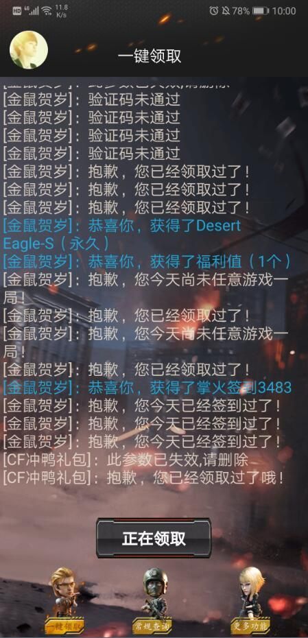 cf活动助手一键领取游戏
