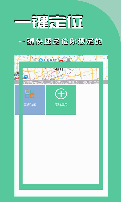 虚拟位置精灵APP