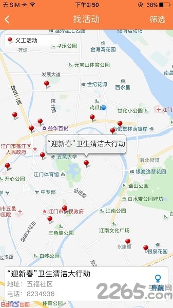 江门义工APP