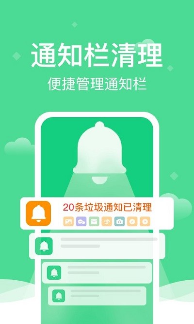 全能清理精灵软件APP