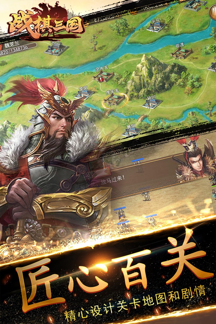 战棋三国单机版下载游戏