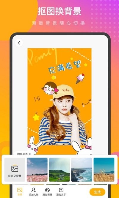 趣变p图软件APP