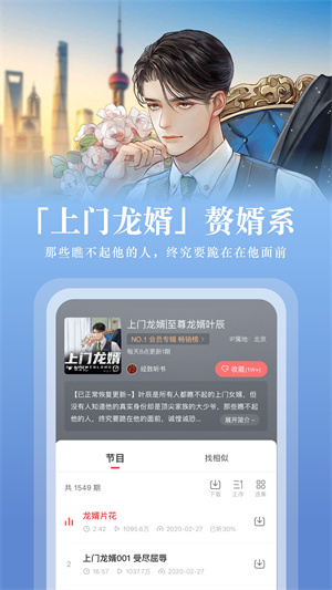 蜻蜓fm收音机官方版APP