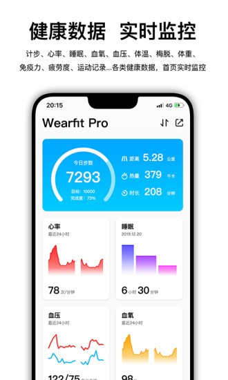 wearfitpro智能手表官网版APP