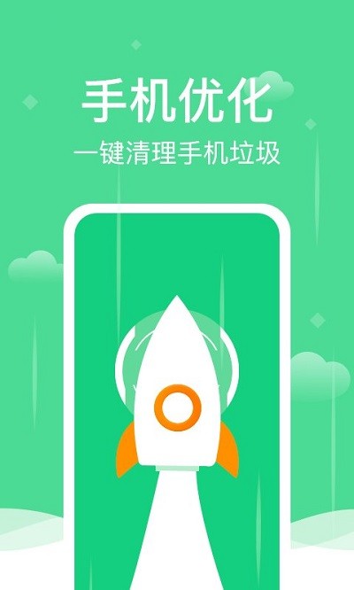 全能清理精灵软件APP