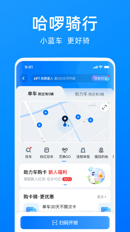 哈啰网约车司机端下载APP