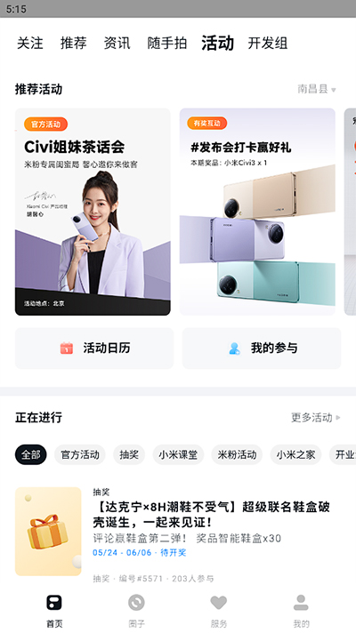 小米社区手机版APP