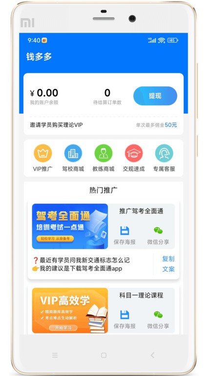 驾校教练通APP