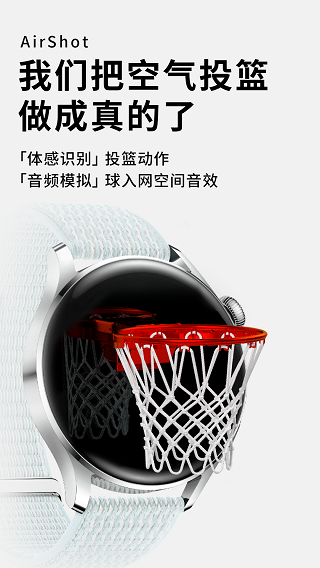 空气投篮下载安装APP