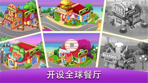 我爱做饭手机版游戏