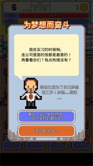 求职生存战游戏
