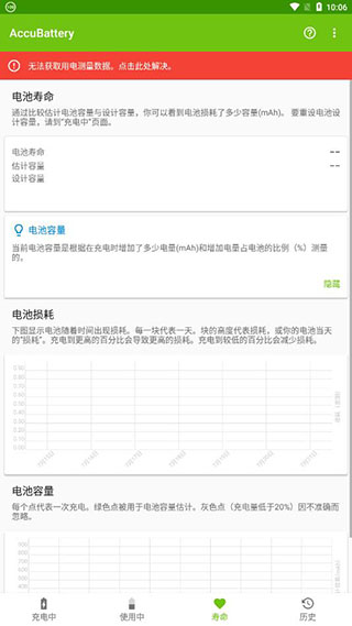 accubatteryAPP