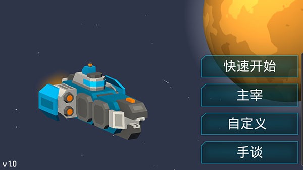 机械战争3iOS下载游戏