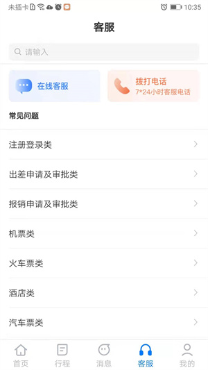 公务之家苹果版APP