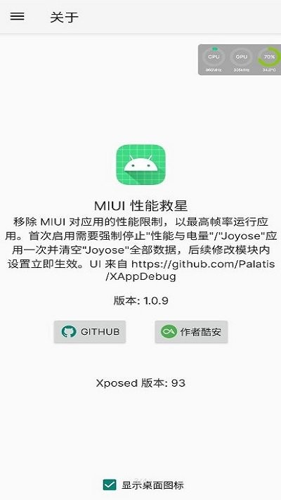 miui性能救星APP