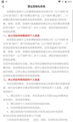 慧运营appAPP