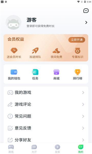 870游戏盒官方版正版APP
