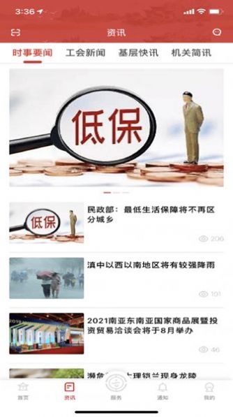 云岭职工app下载免费APP