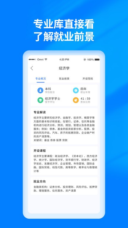 阳光高考官网版官方下载APP