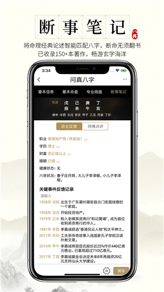 问真八字手机版在线排盘APP