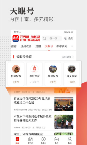 天眼新闻软件APP