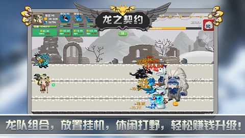 龙之契约内购版单机版游戏