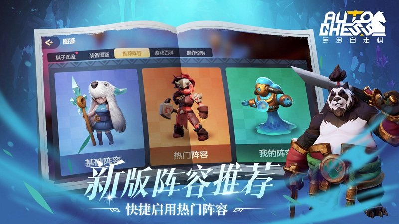 多多自走棋2023游戏