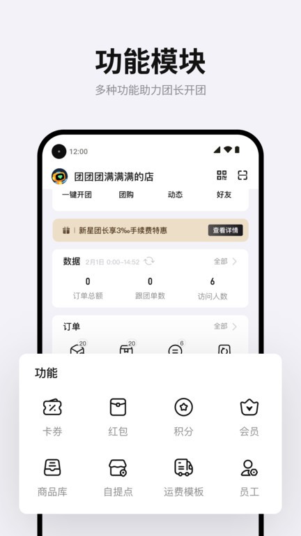 团满满APP