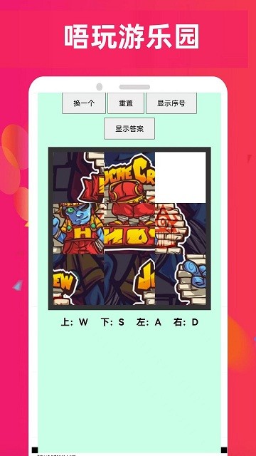 唔玩乐园游戏