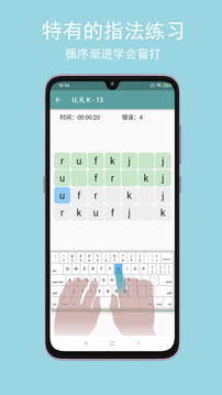 打字训练手机免费版APP