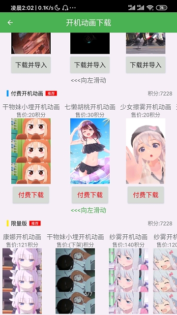 开机动画安装器APP