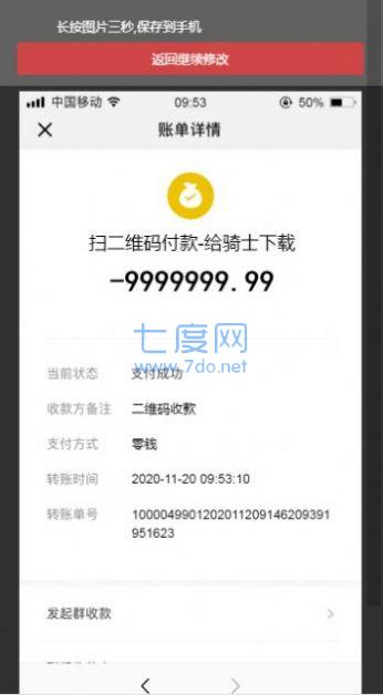 微信付款截图生成器app无水印APP