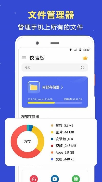 瑾软文件管理APP