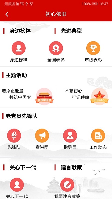 北京老干部手机appAPP