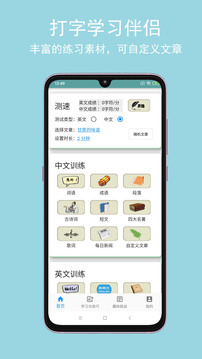 打字训练手机免费版APP