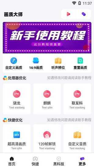 画质大师2.0免费版游戏