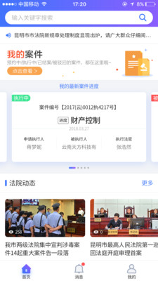 法院执行通appAPP