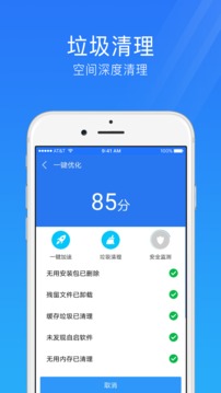 安全管家手机免费版APP
