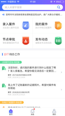 法院执行通appAPP