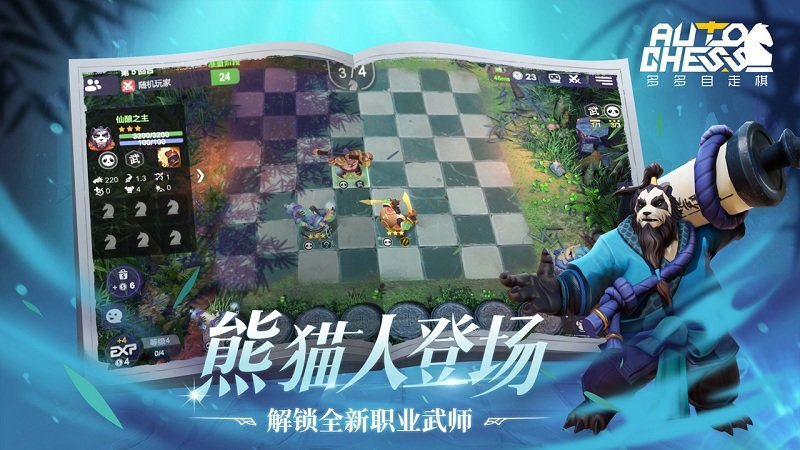 多多自走棋2023游戏